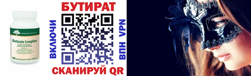БУТИРАТ 1.4BDO Разумное